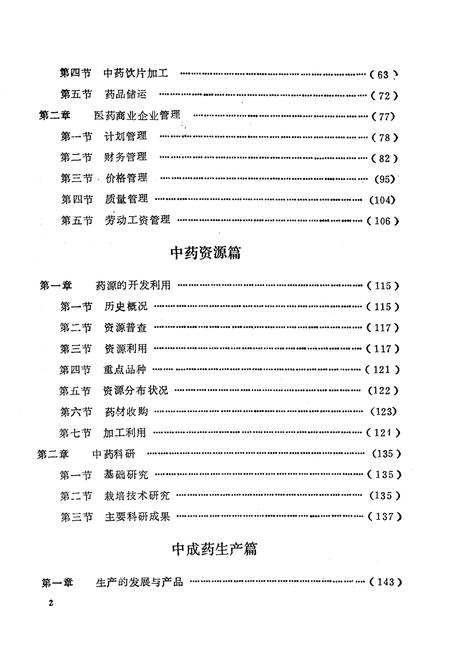 《宝鸡市医药商业志》.pdf电子版_陕西省志插图5