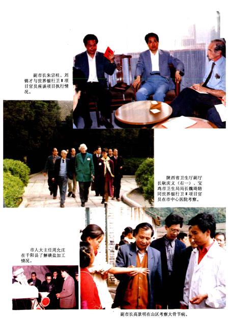 《宝鸡市卫生志》.pdf电子版_陕西省志插图5