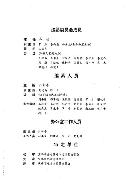 《宝鸡市金台区志》.pdf电子版_陕西省志插图5
