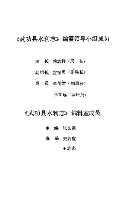 《武功县水利志》.pdf电子版_陕西省志插图3
