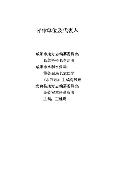 《武功县水利志》.pdf电子版_陕西省志插图5
