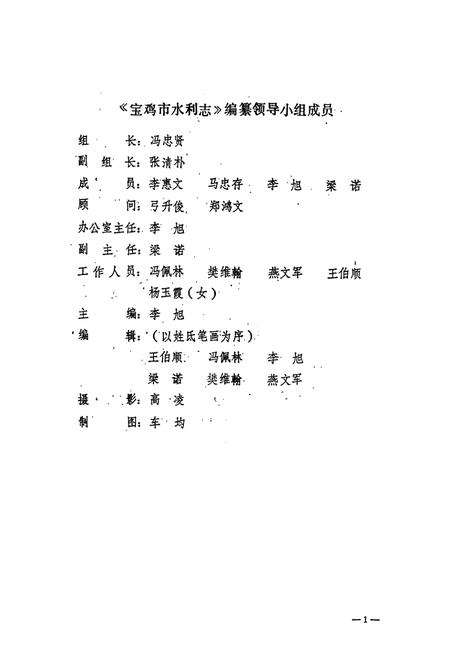 《宝鸡市水利志》.pdf电子版_陕西省志插图3