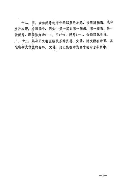 《宝鸡市水利志》.pdf电子版_陕西省志插图5