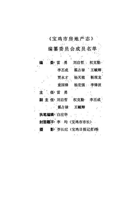 《宝鸡市房地产志》.pdf电子版_陕西省志插图4