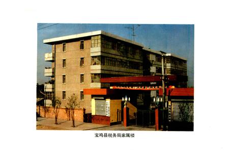 《宝鸡县税务志》.pdf电子版_陕西省志插图4