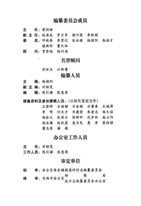 《联盟村志》.pdf电子版_陕西省志插图5