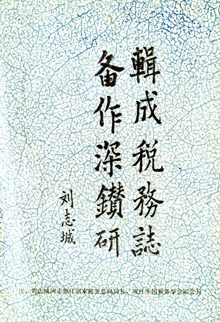 《宝鸡市税务志》.pdf电子版_陕西省志插图2