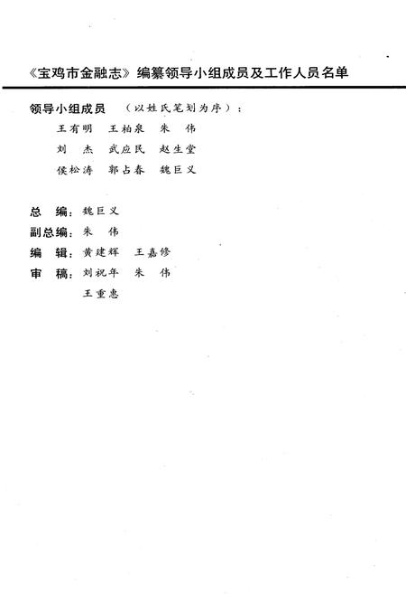 《宝鸡市金融志》.pdf电子版_陕西省志插图2