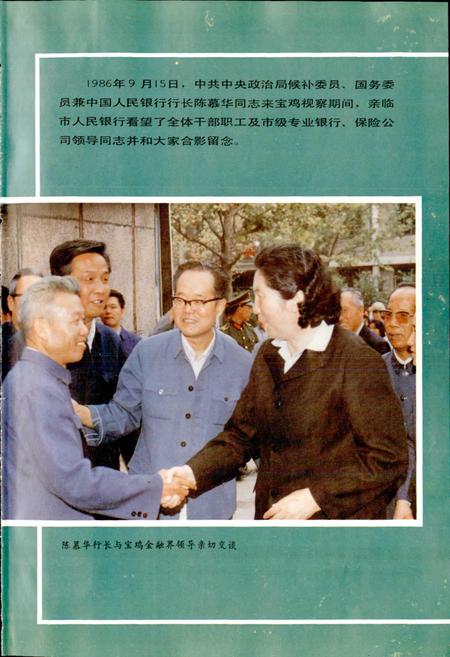 《宝鸡市金融志》.pdf电子版_陕西省志插图3