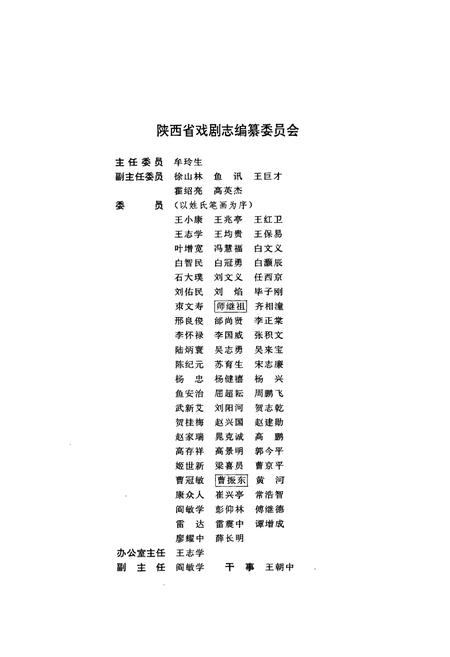 《陕西省戏剧志西安市卷》.pdf电子版_陕西省志插图2