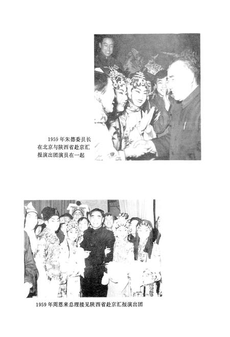 《陕西省戏剧志西安市卷》.pdf电子版_陕西省志插图5