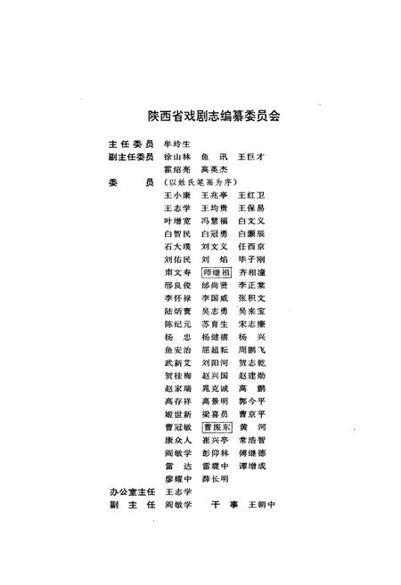 《陕西省戏剧志延安地区卷》.pdf电子版_陕西省志插图2