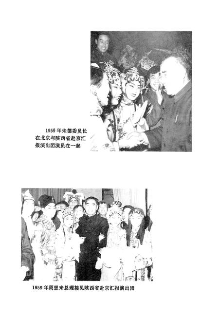 《陕西省戏剧志延安地区卷》.pdf电子版_陕西省志插图5