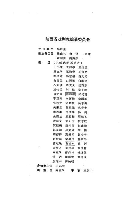 《陕西省戏剧志宝鸡市卷》.pdf电子版_陕西省志插图3