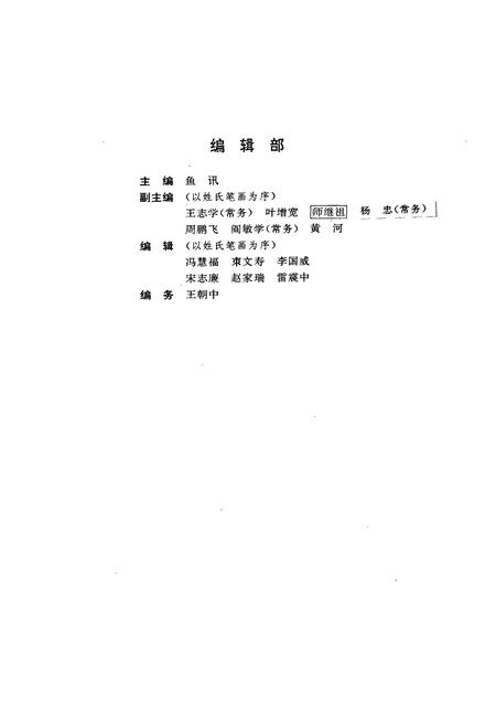 《陕西省戏剧志宝鸡市卷》.pdf电子版_陕西省志插图4