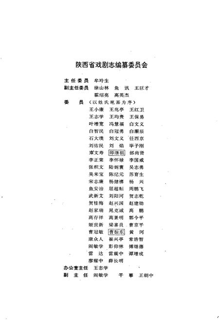 《陕西省戏剧志铜川市卷》.pdf电子版_陕西省志插图2