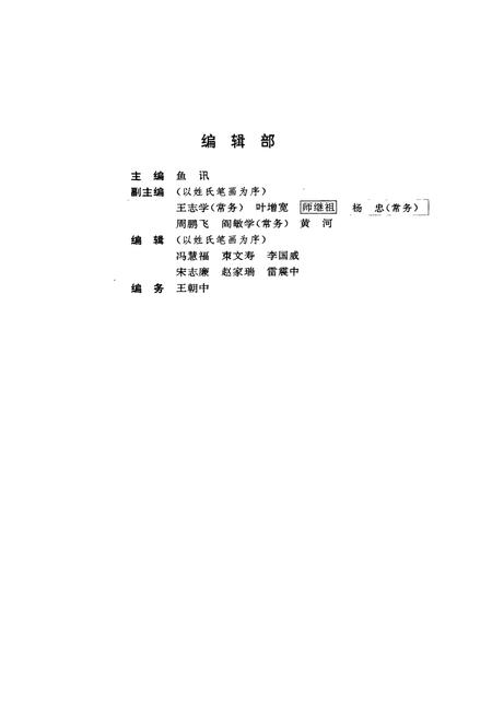 《陕西省戏剧志渭南地区卷》.pdf电子版_陕西省志插图3