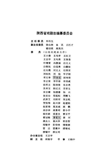 《陕西省戏剧志安康地区卷》.pdf电子版_陕西省志插图3