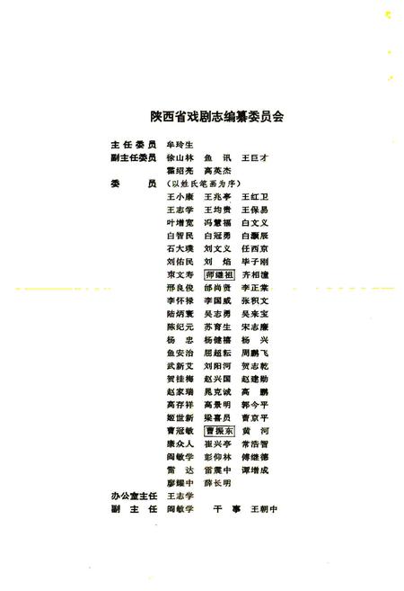 《陕西省戏剧志汉中地区卷》.pdf电子版_陕西省志插图3