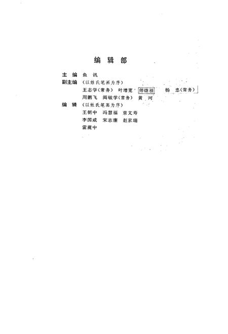 《陕西省戏剧志商洛地区卷》.pdf电子版_陕西省志插图4