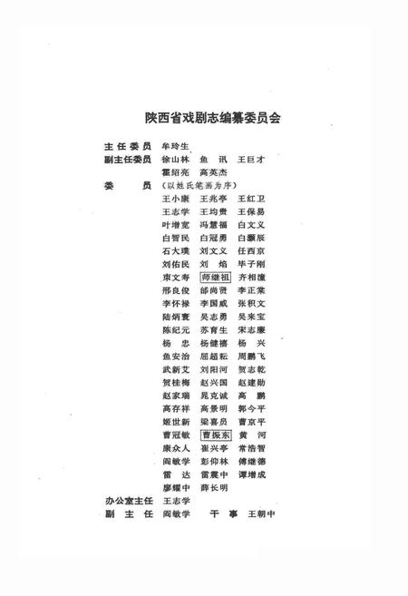 《陕西省戏剧志榆林地区卷》.pdf电子版_陕西省志插图3