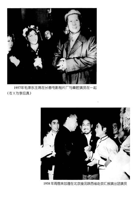 《陕西省戏曲研究院院志》.pdf电子版_陕西省志插图3