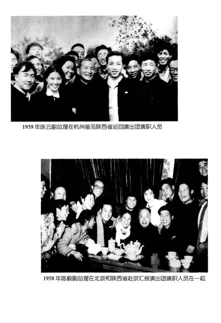 《陕西省戏曲研究院院志》.pdf电子版_陕西省志插图5