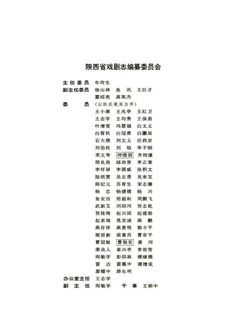 《陕西省戏剧志省直卷》.pdf电子版_陕西省志插图2