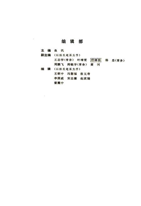 《陕西省戏剧志省直卷》.pdf电子版_陕西省志插图3