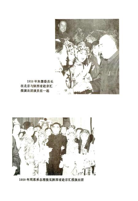 《陕西省戏剧志省直卷》.pdf电子版_陕西省志插图5