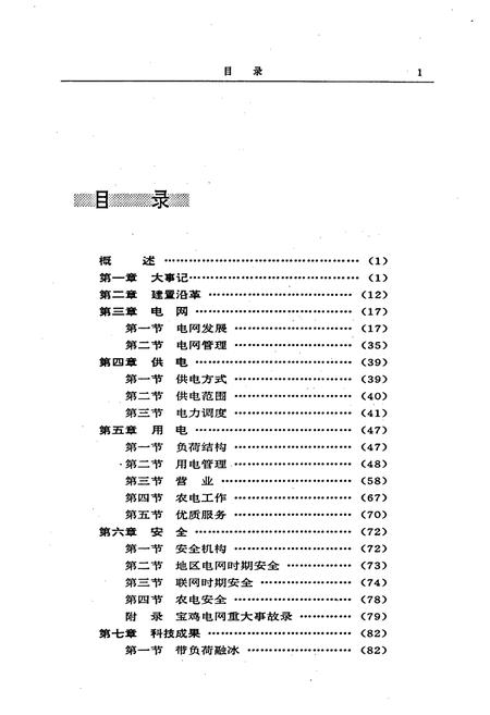 《陕西供电志》.pdf电子版_陕西省志插图1