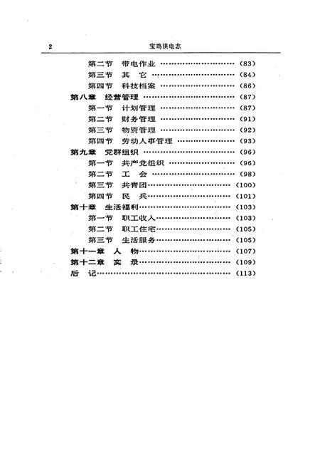 《陕西供电志》.pdf电子版_陕西省志插图2