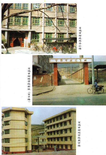 《宝鸡市财政志》.pdf电子版_陕西省志插图4