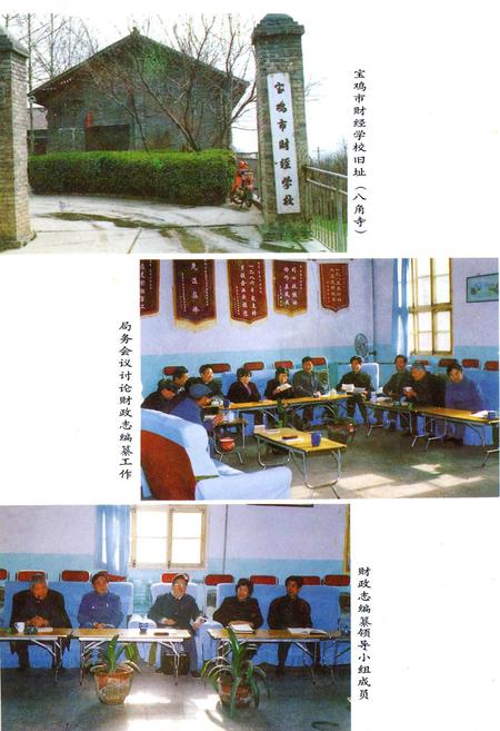 《宝鸡市财政志》.pdf电子版_陕西省志插图5