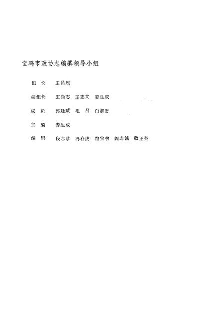 《宝鸡市政协志》.pdf电子版_陕西省志插图2