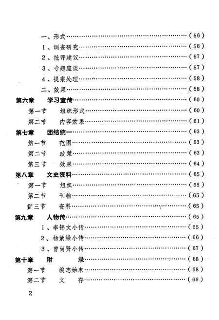 《宝鸡市政协志》.pdf电子版_陕西省志插图4