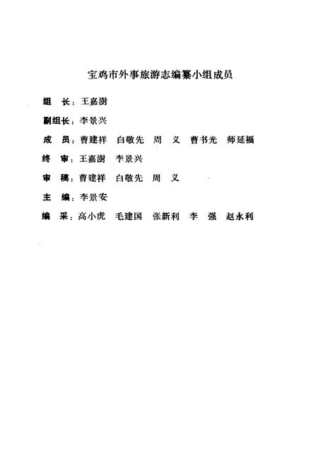 《宝鸡市外事旅游志》.pdf电子版_陕西省志插图2