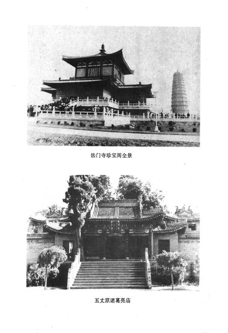 《宝鸡市外事旅游志》.pdf电子版_陕西省志插图4