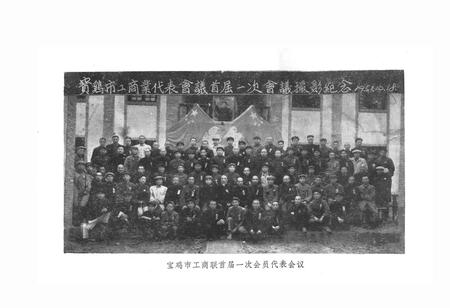 《宝鸡市工商业者组织志》.pdf电子版_陕西省志插图3