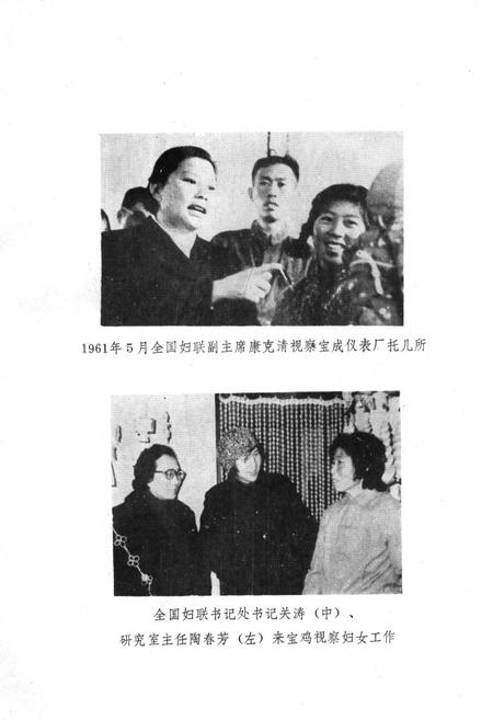 《宝鸡市妇女组织志》.pdf电子版_陕西省志插图3