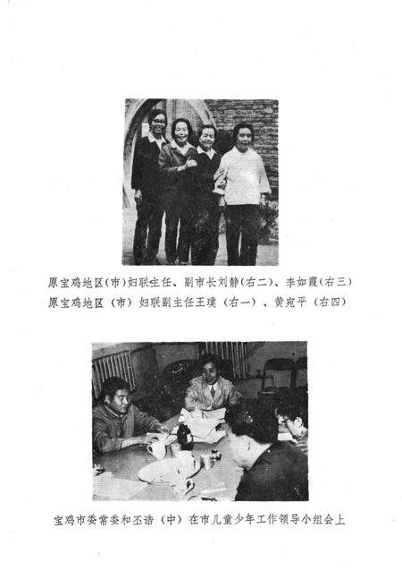 《宝鸡市妇女组织志》.pdf电子版_陕西省志插图4