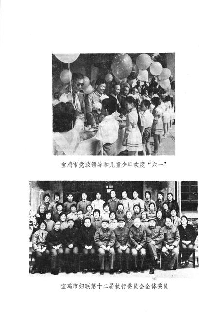 《宝鸡市妇女组织志》.pdf电子版_陕西省志插图5