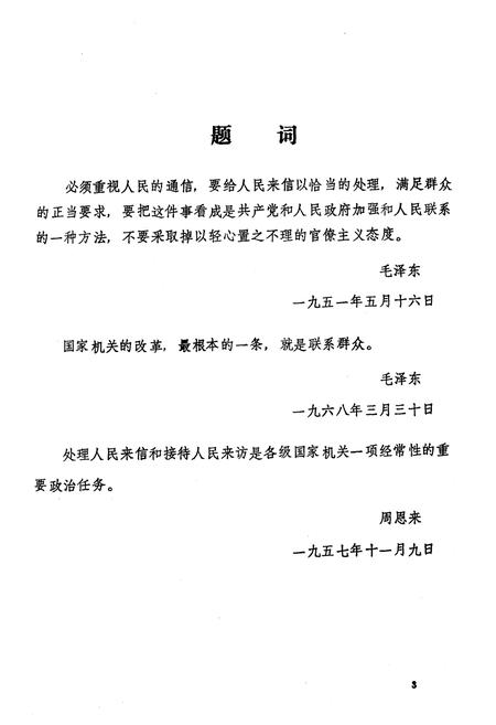 《宝鸡市信访志》.pdf电子版_陕西省志插图4