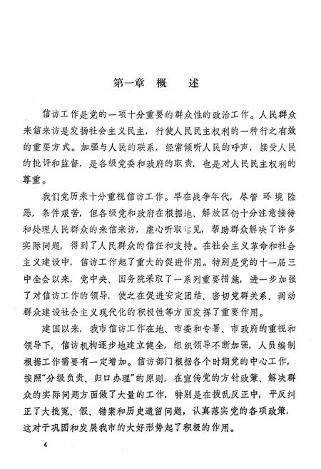 《宝鸡市信访志》.pdf电子版_陕西省志插图5