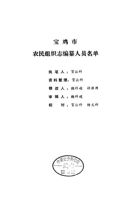 《宝鸡市农民组织志》.pdf电子版_陕西省志插图1