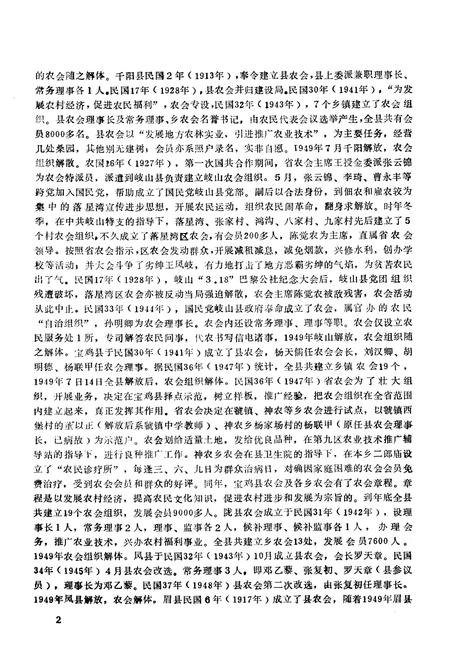 《宝鸡市农民组织志》.pdf电子版_陕西省志插图5