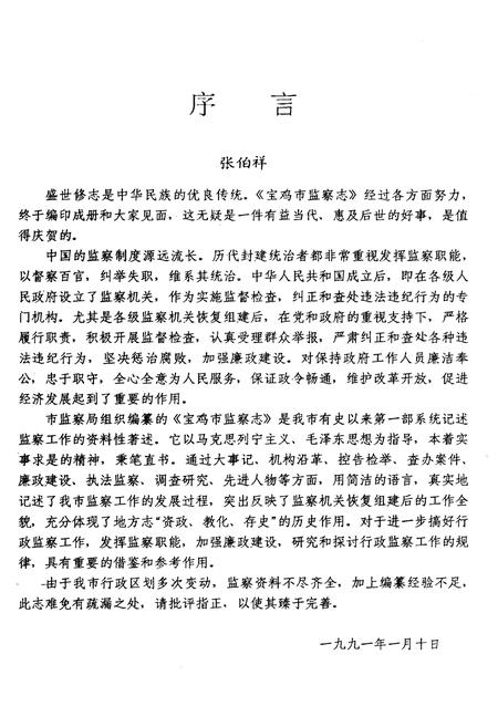 《宝鸡市监察志》.pdf电子版_陕西省志插图3