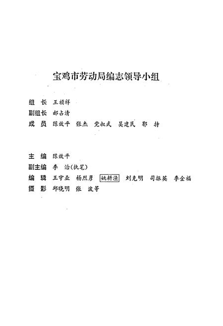 《宝鸡市劳动志》.pdf电子版_陕西省志插图2