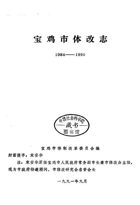 《宝鸡市体改志》.pdf电子版_陕西省志插图1