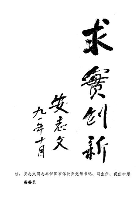 《宝鸡市体改志》.pdf电子版_陕西省志插图3
